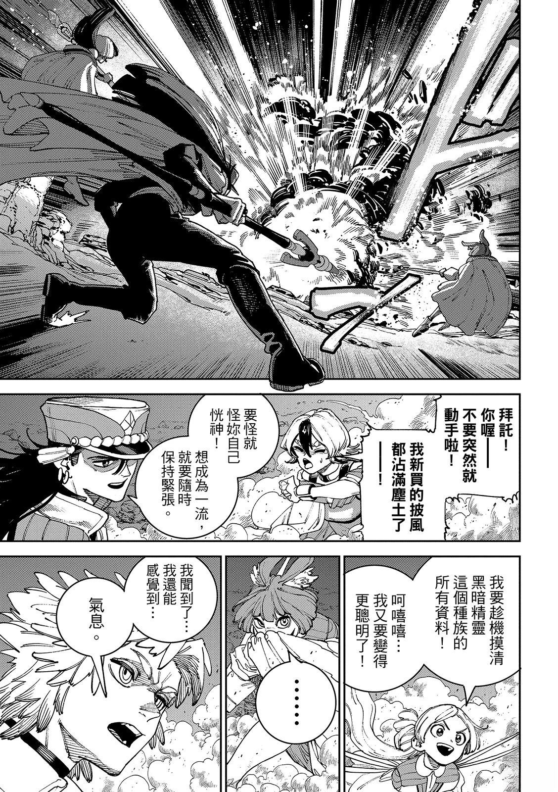 魔力枯竭的暗精灵 第4话 第5页