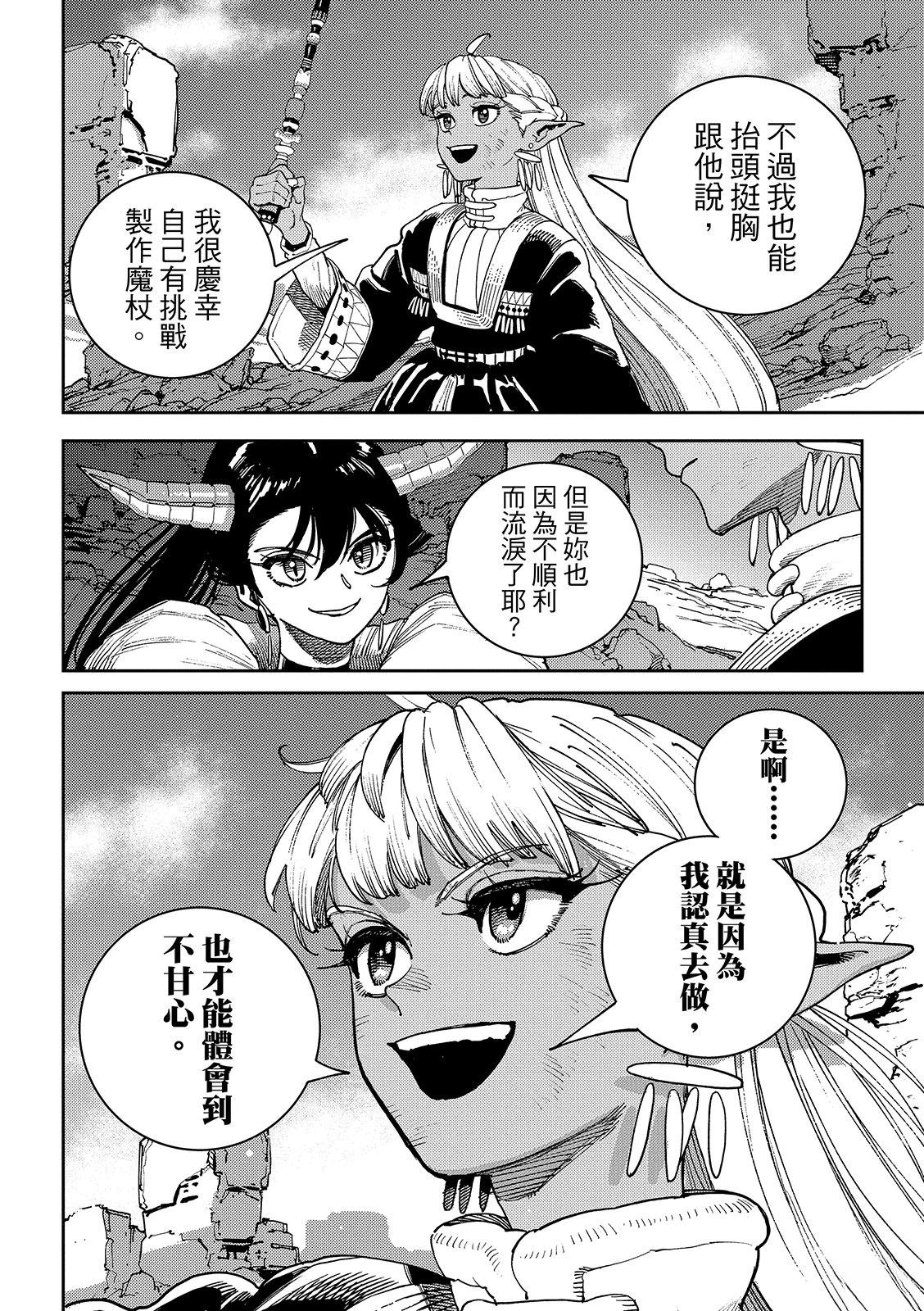 魔力枯竭的暗精灵 第4话 第41页