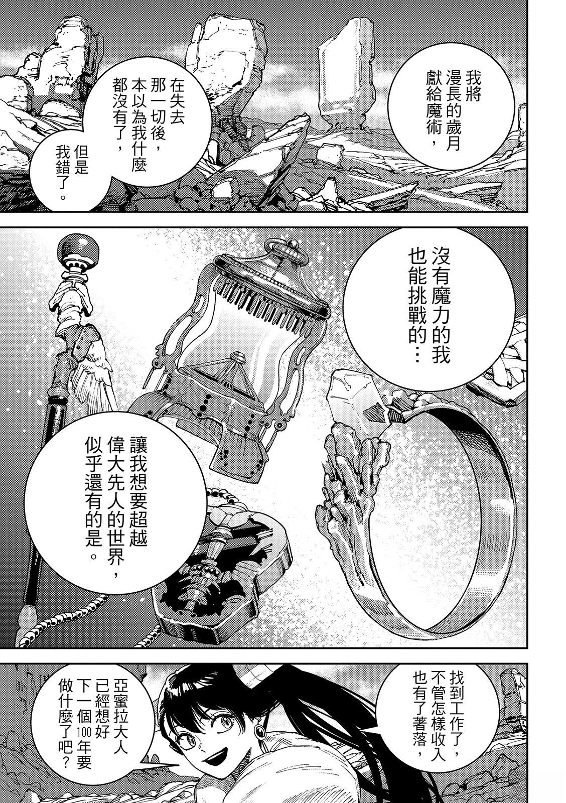 魔力枯竭的暗精灵 第4话 第42页