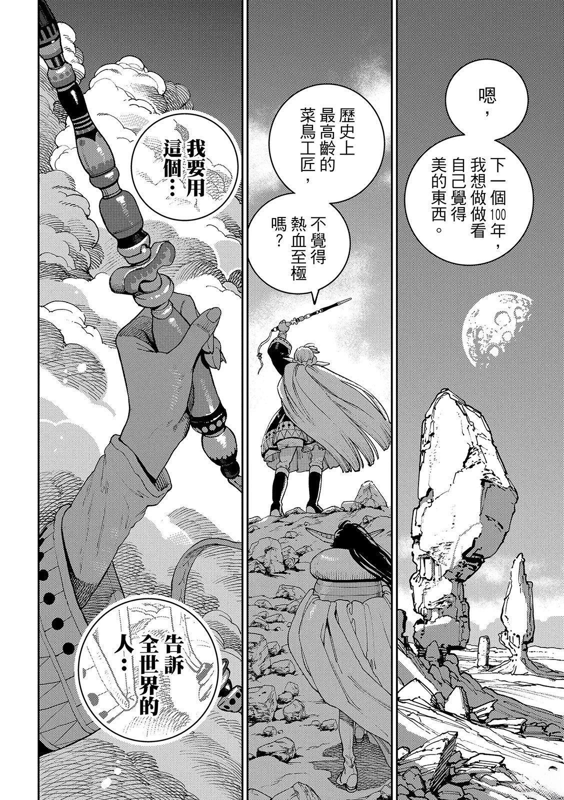 魔力枯竭的暗精灵 第4话 第43页