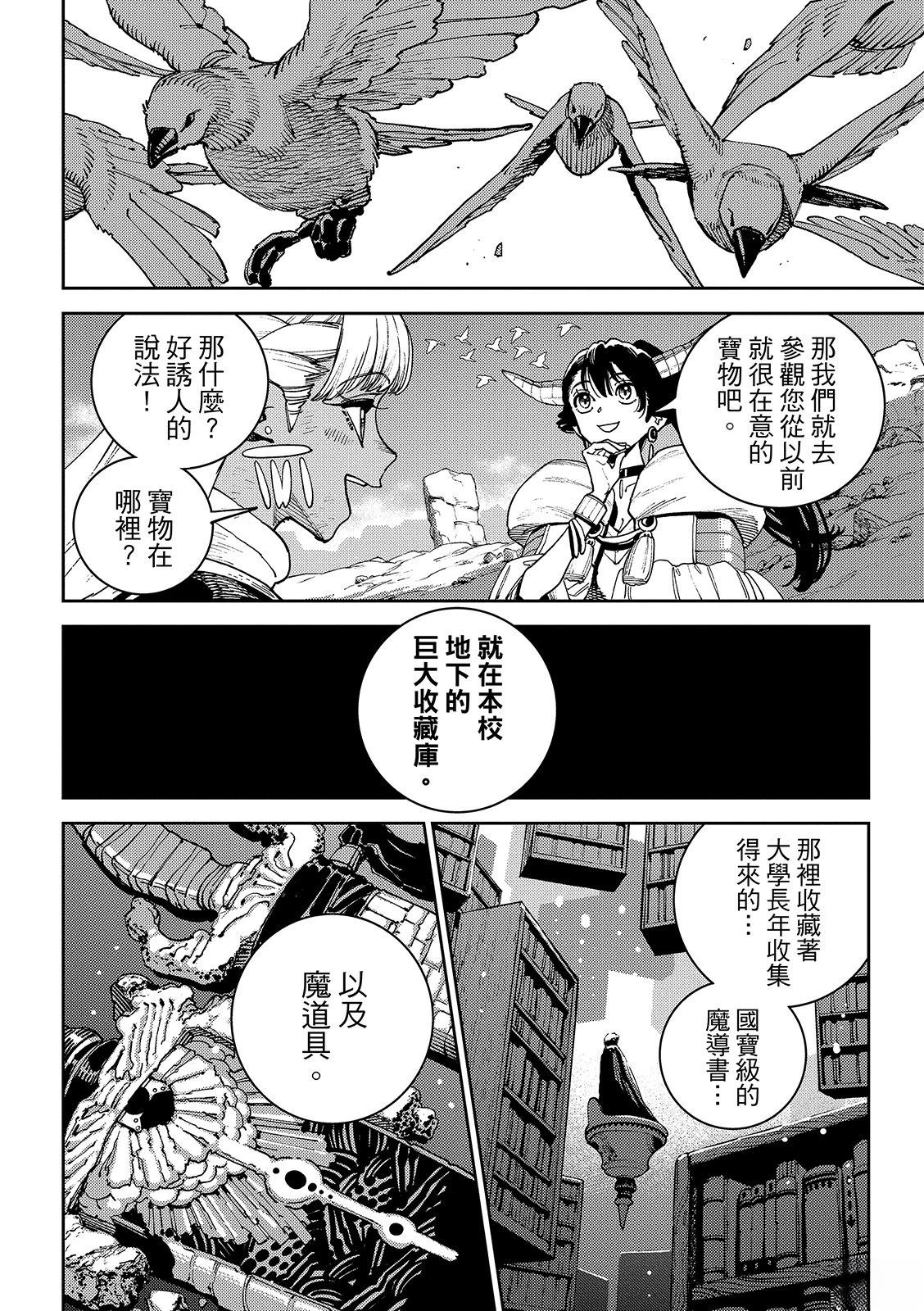 魔力枯竭的暗精灵 第4话 第45页