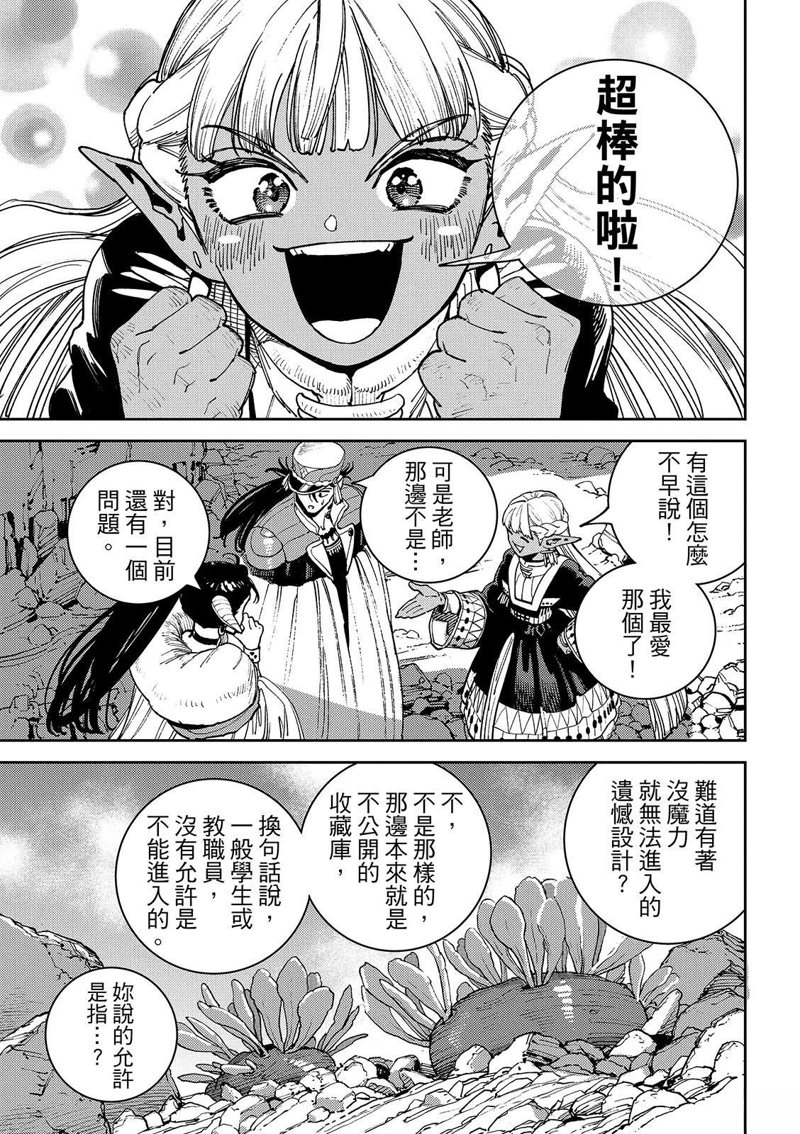 魔力枯竭的暗精灵 第4话 第46页