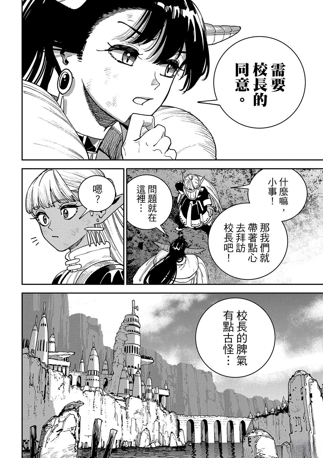 魔力枯竭的暗精灵 第4话 第47页