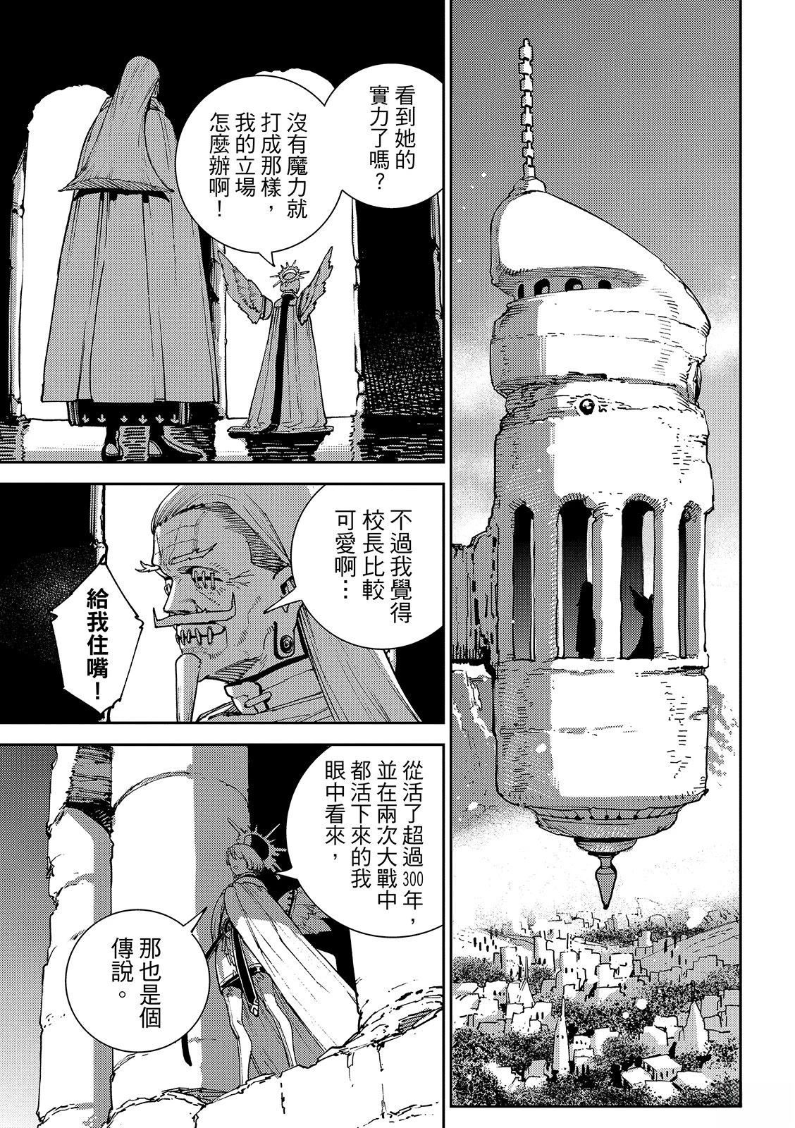 魔力枯竭的暗精灵 第4话 第48页