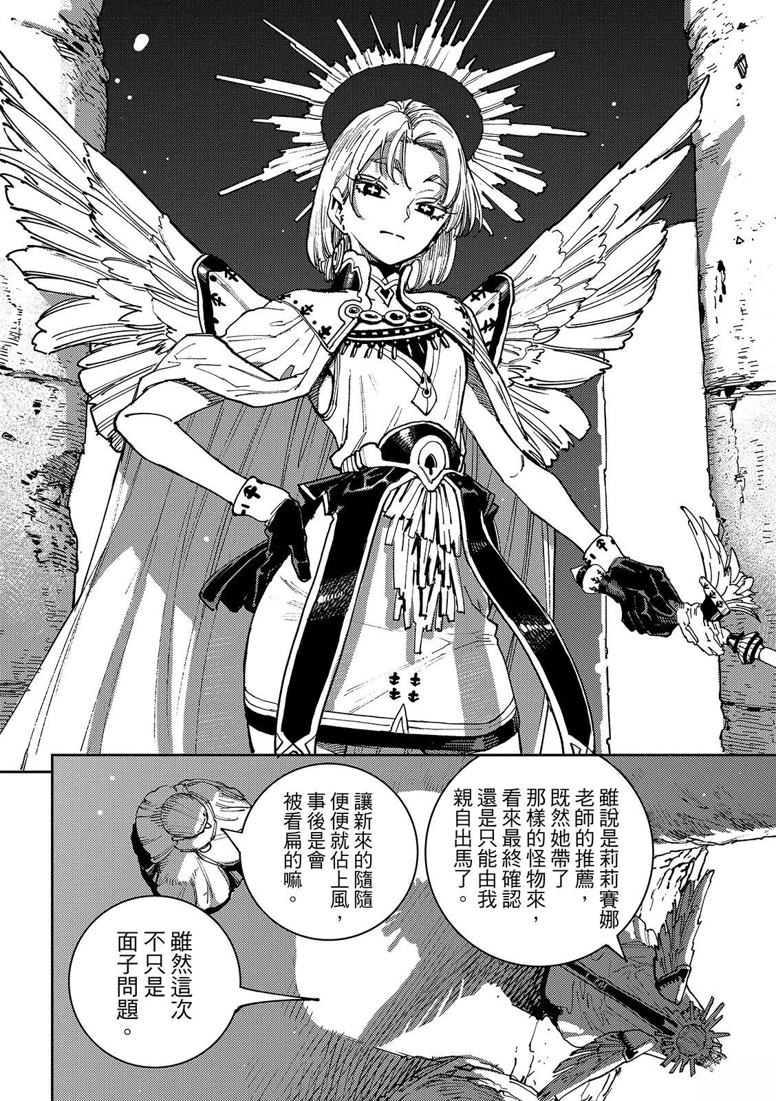 魔力枯竭的暗精灵 第4话 第49页