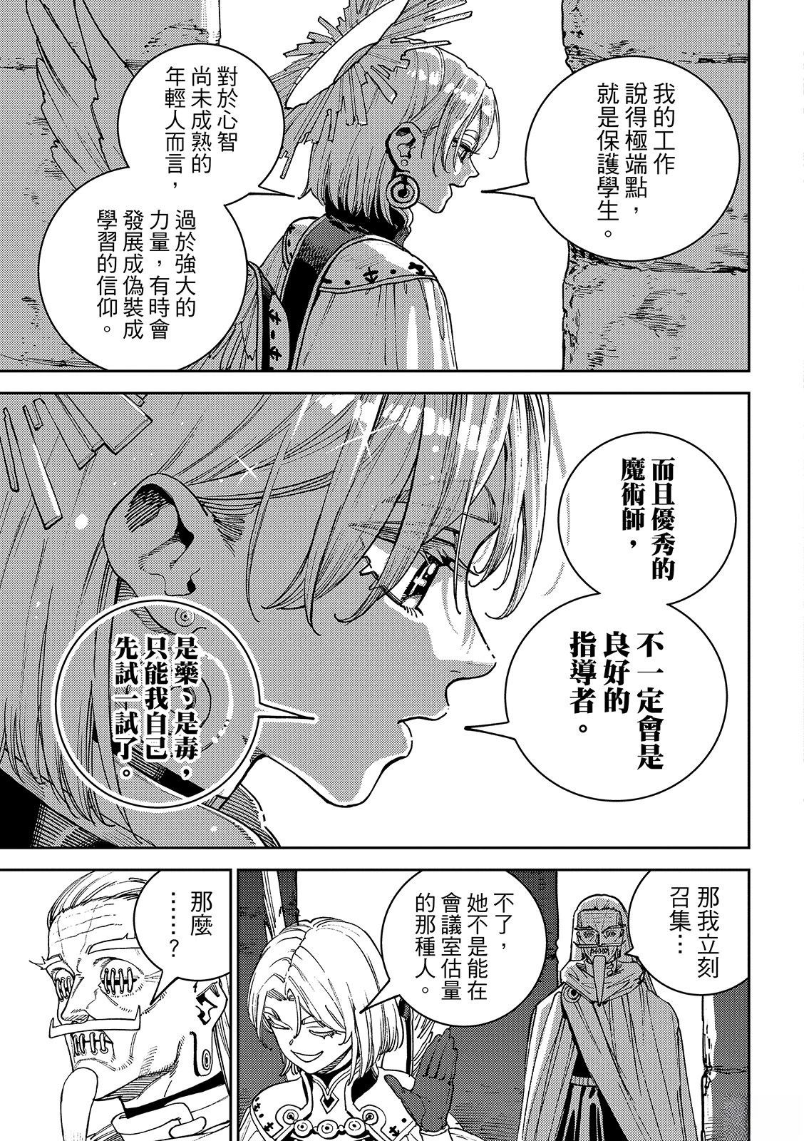 魔力枯竭的暗精灵 第4话 第50页