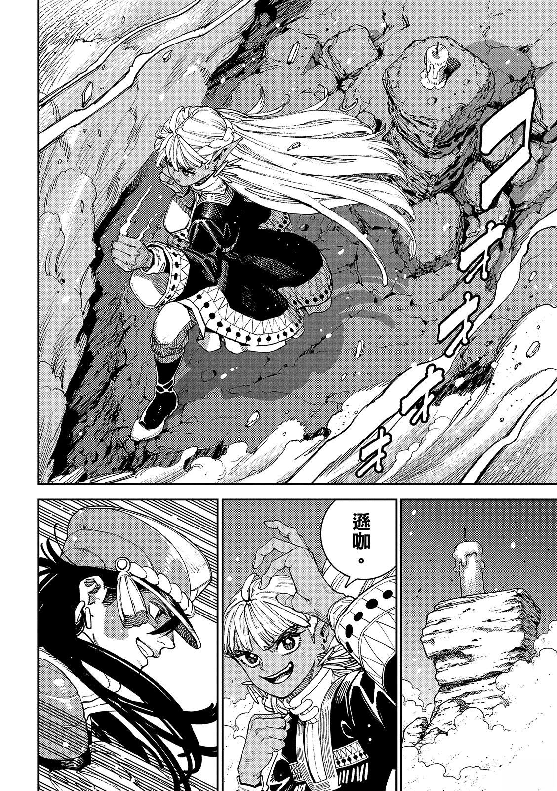 魔力枯竭的暗精灵 第4话 第6页