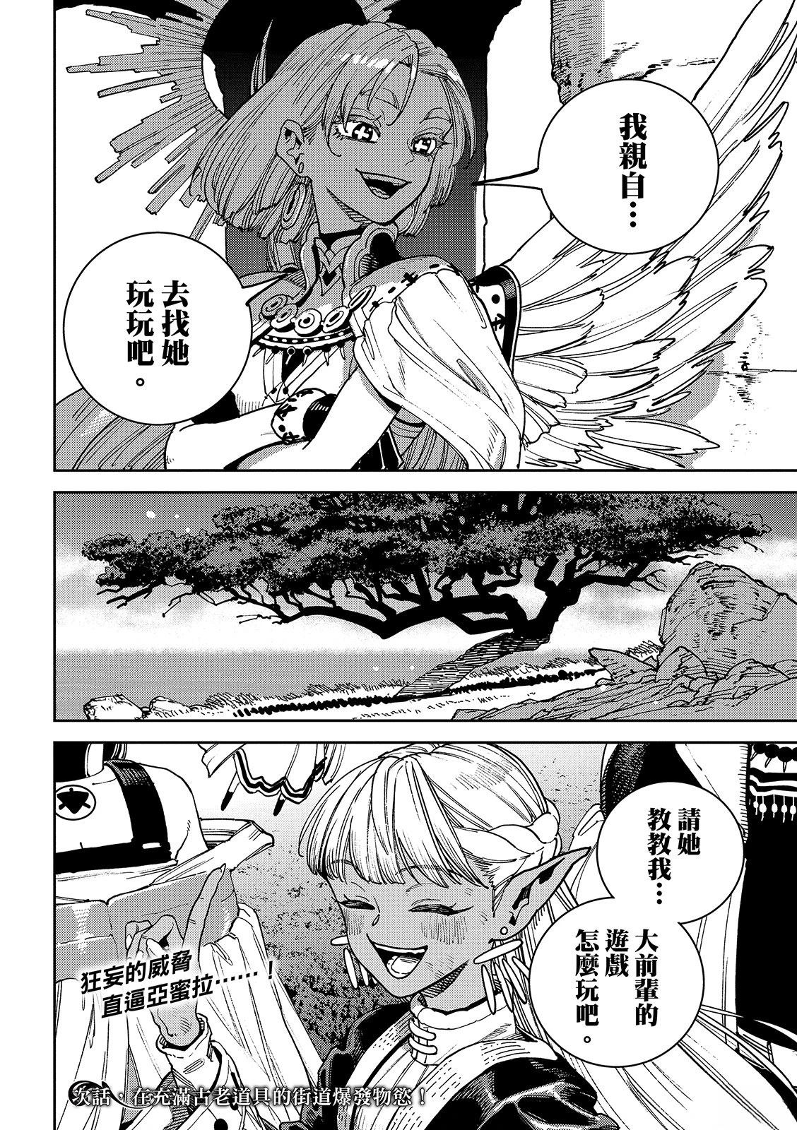 魔力枯竭的暗精灵 第4话 第51页