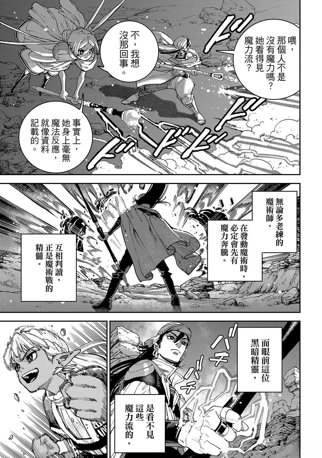 魔力枯竭的暗精灵 第4话 第7页
