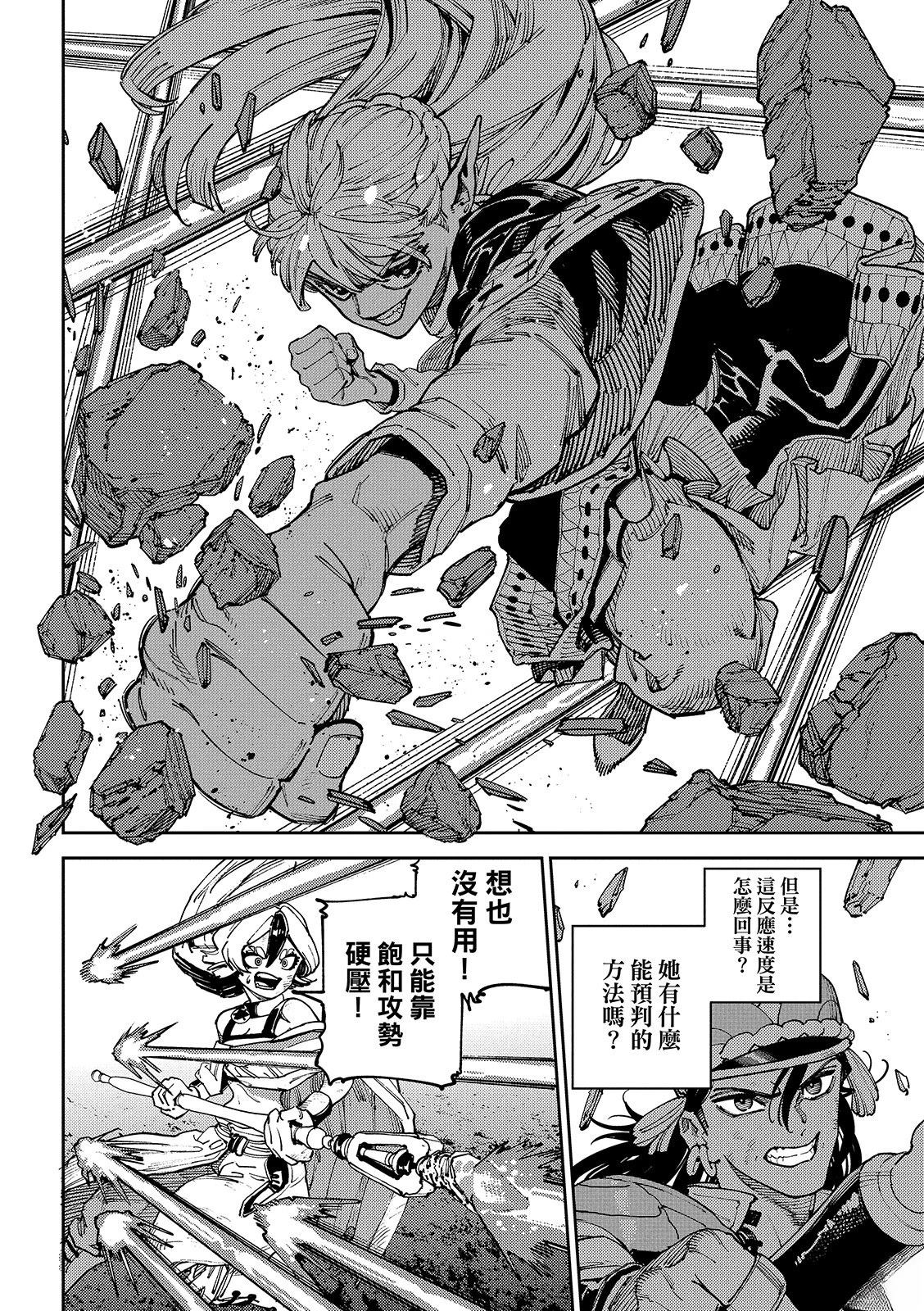 魔力枯竭的暗精灵 第4话 第8页