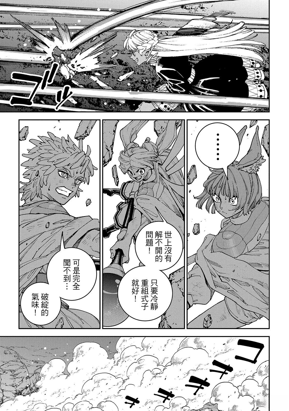 魔力枯竭的暗精灵 第4话 第9页