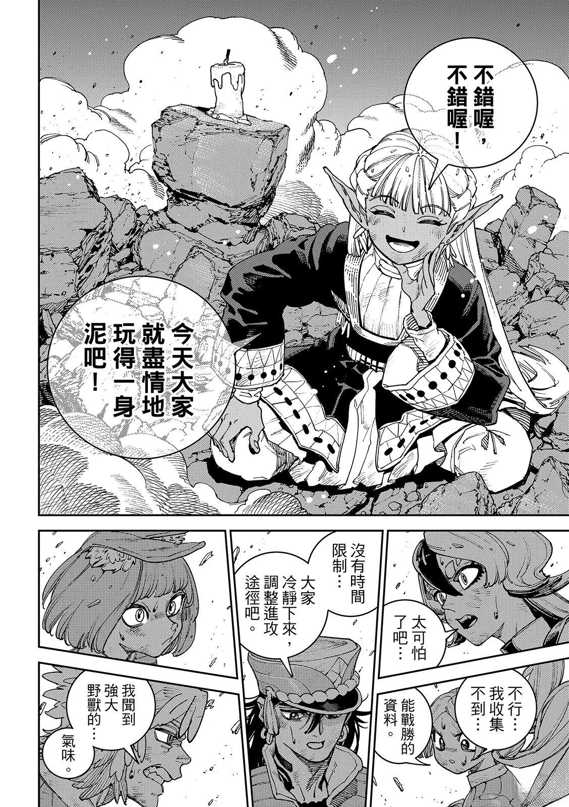 魔力枯竭的暗精灵 第4话 第10页
