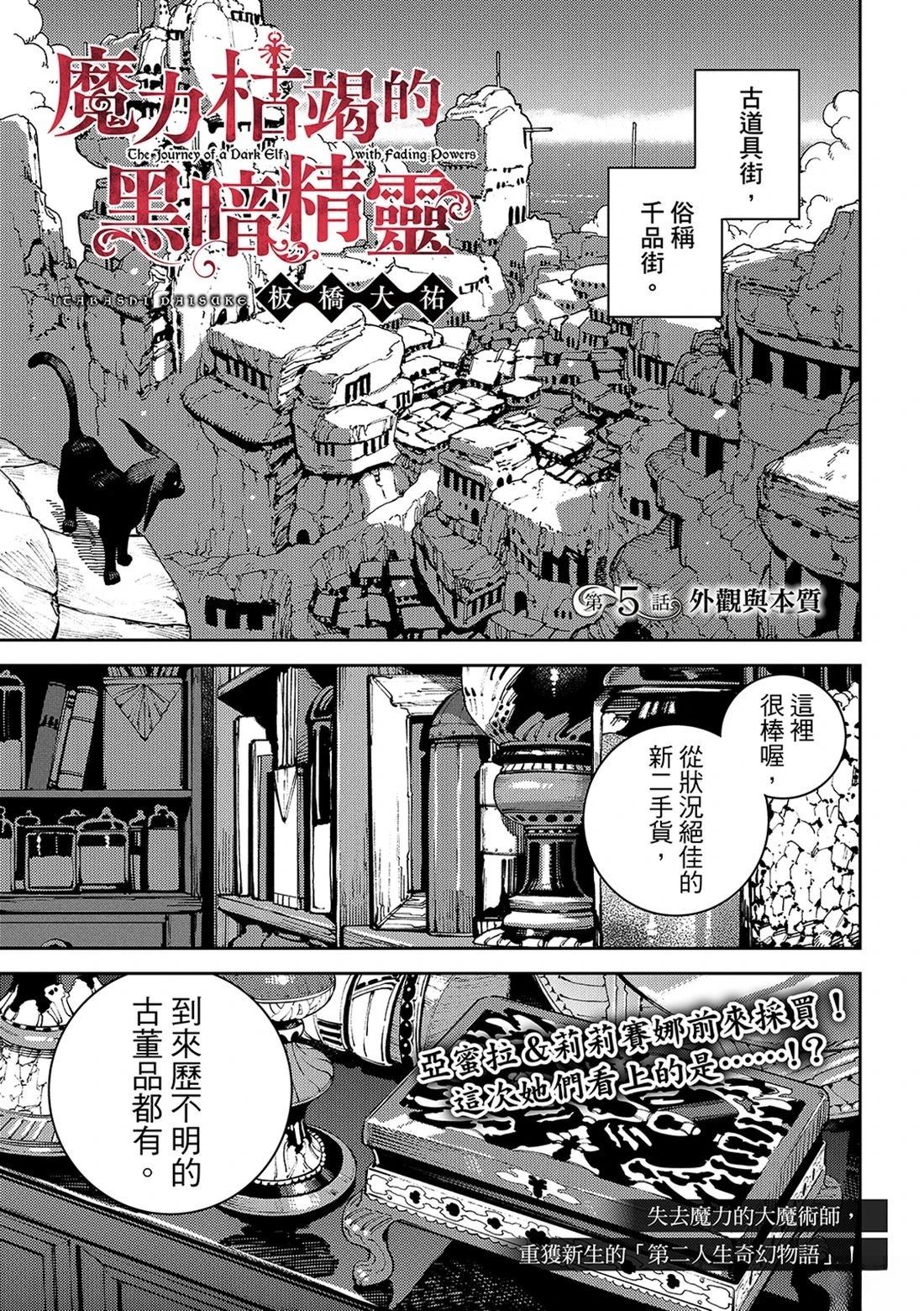 魔力枯竭的暗精灵 第5话 第1页