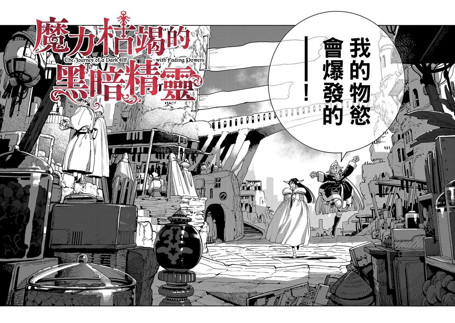 魔力枯竭的暗精灵 第5话 第2页