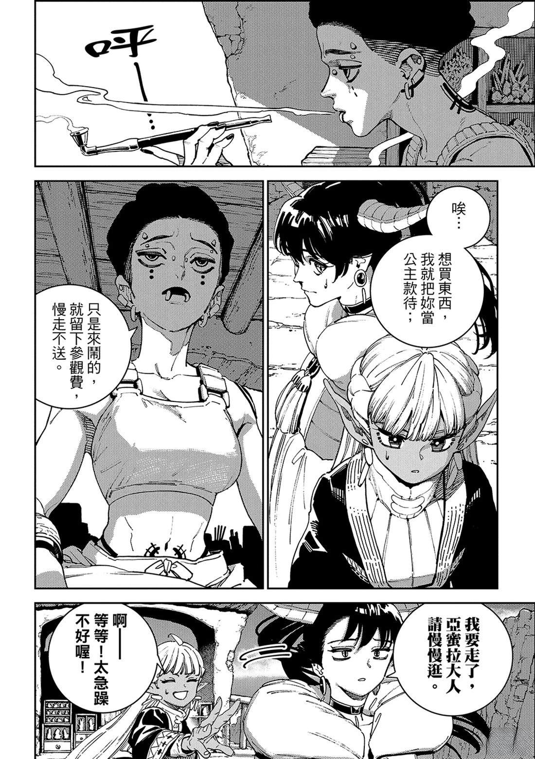 魔力枯竭的暗精灵 第5话 第11页