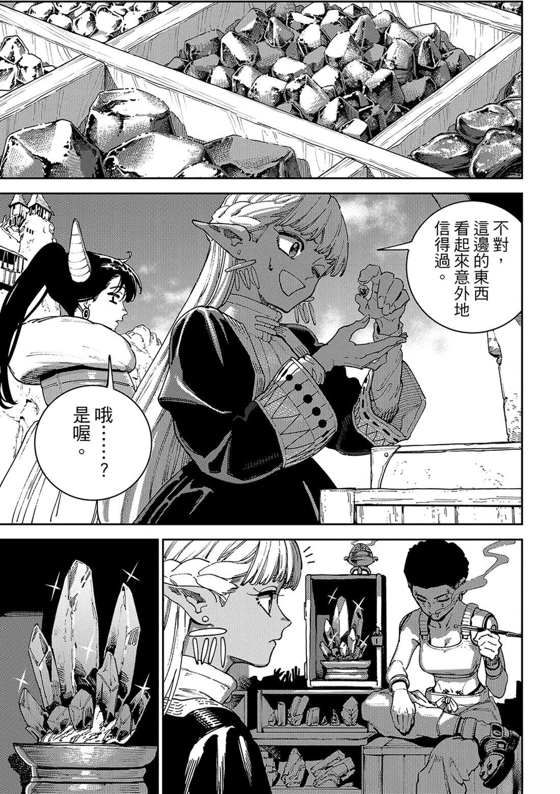 魔力枯竭的暗精灵 第5话 第12页