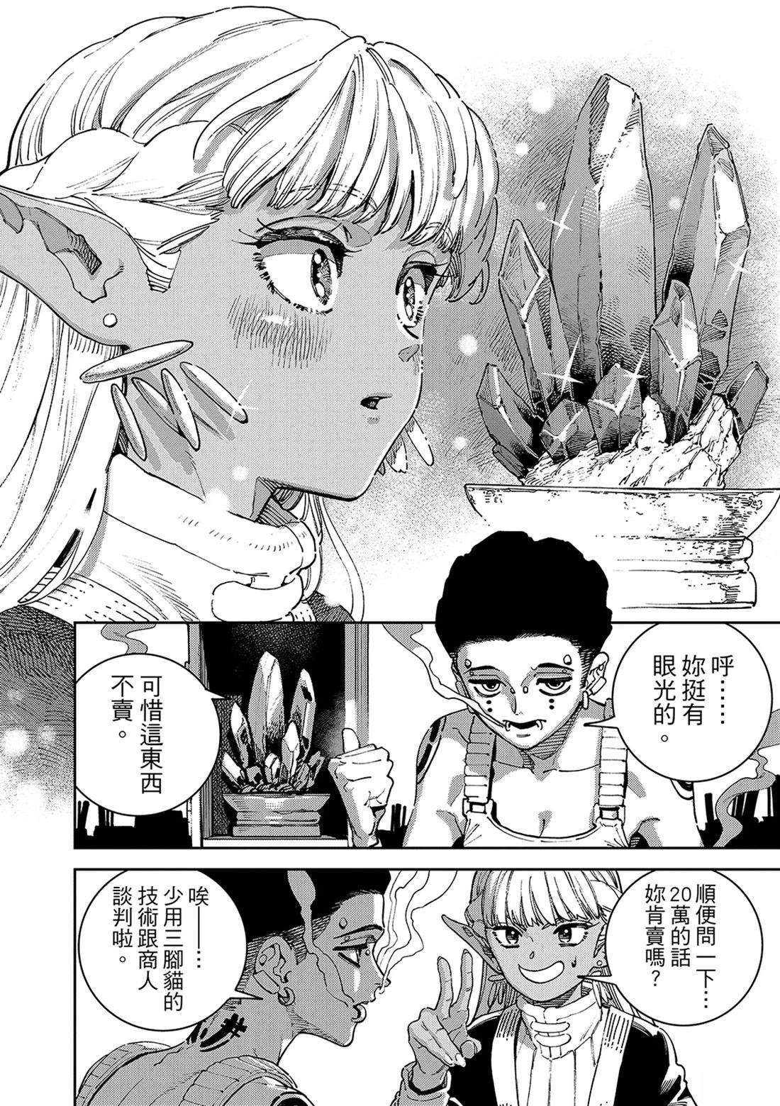 魔力枯竭的暗精灵 第5话 第13页