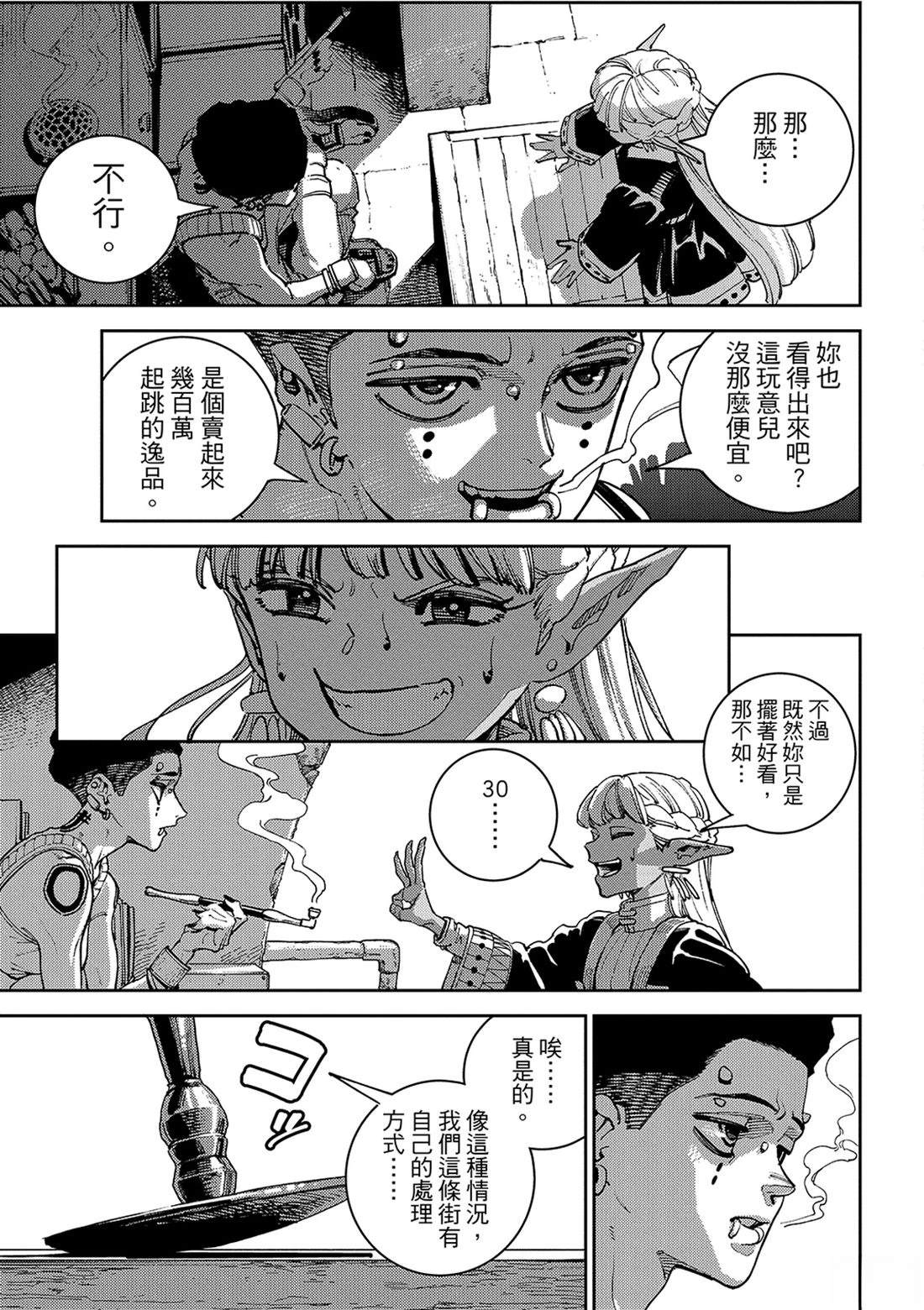 魔力枯竭的暗精灵 第5话 第14页