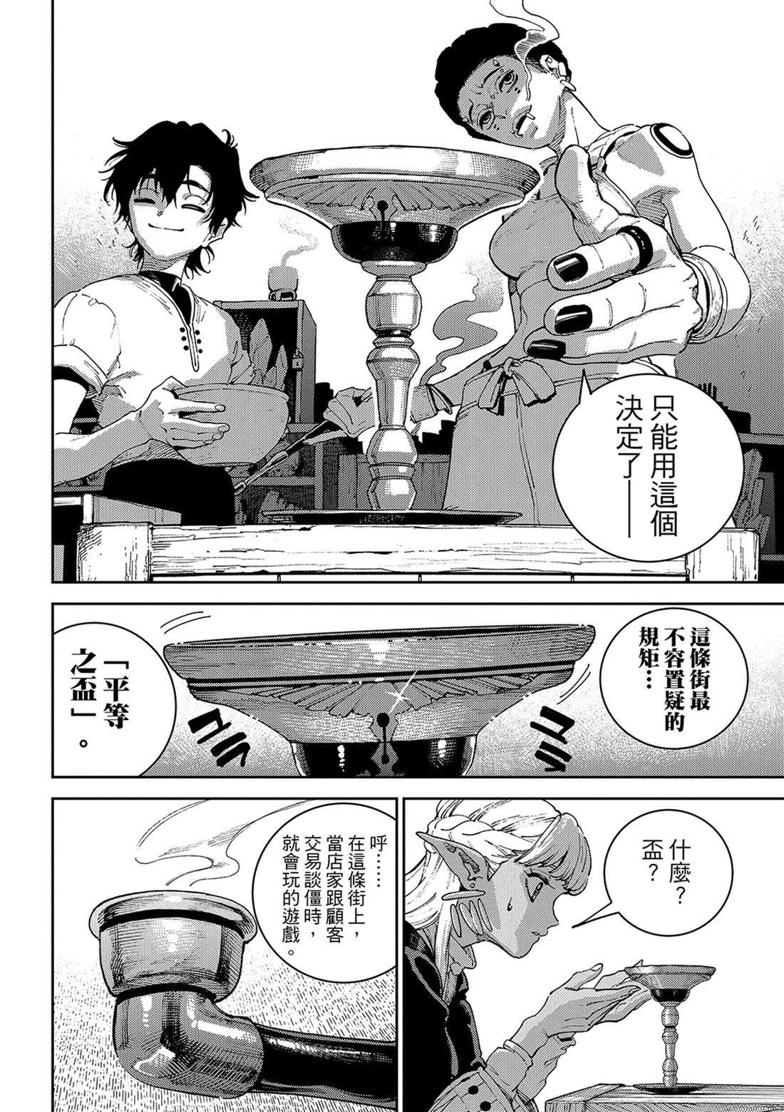 魔力枯竭的暗精灵 第5话 第15页