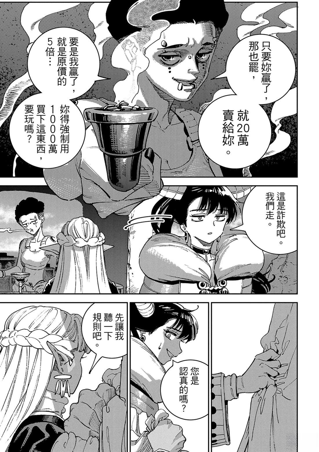 魔力枯竭的暗精灵 第5话 第16页