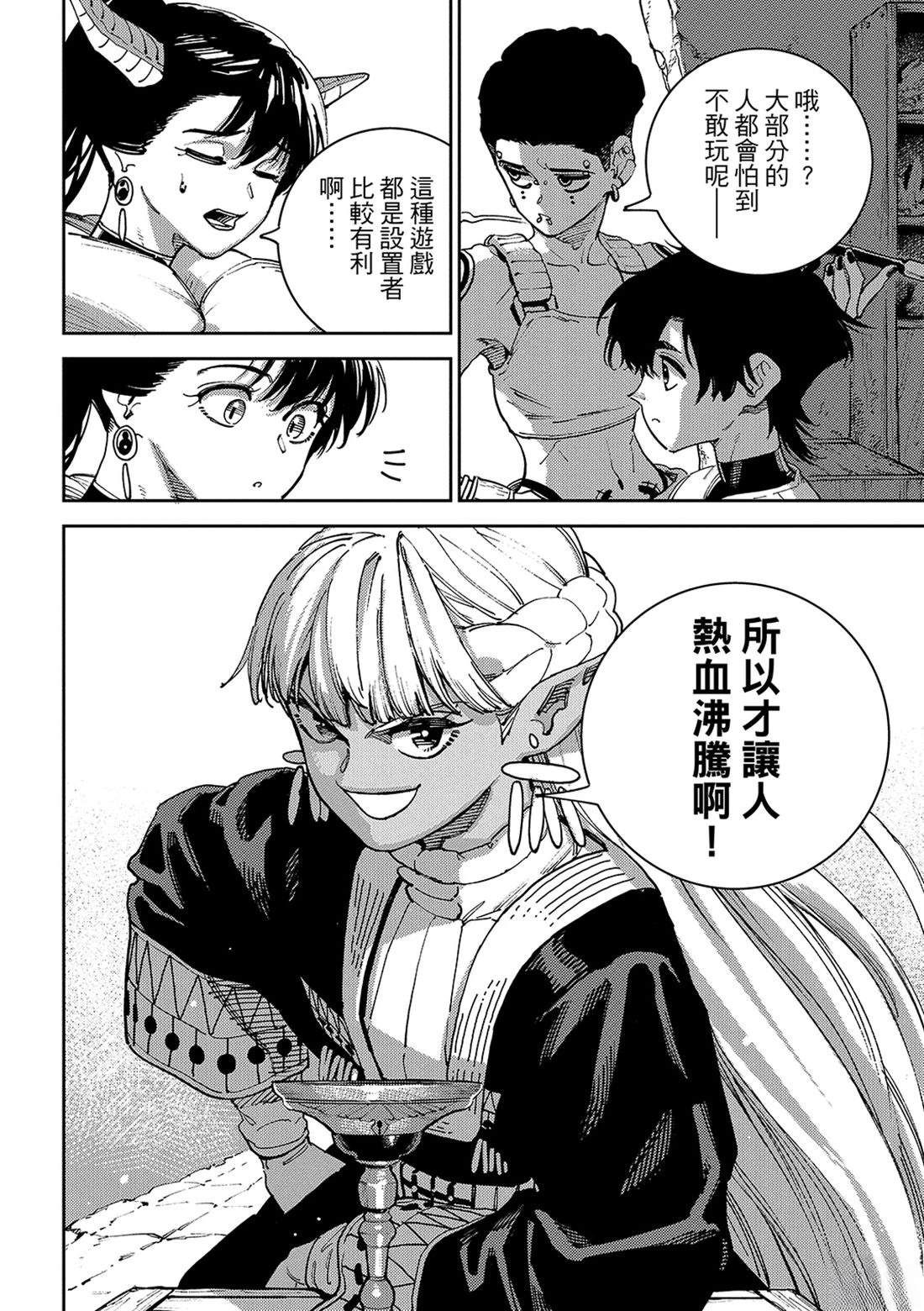 魔力枯竭的暗精灵 第5话 第17页