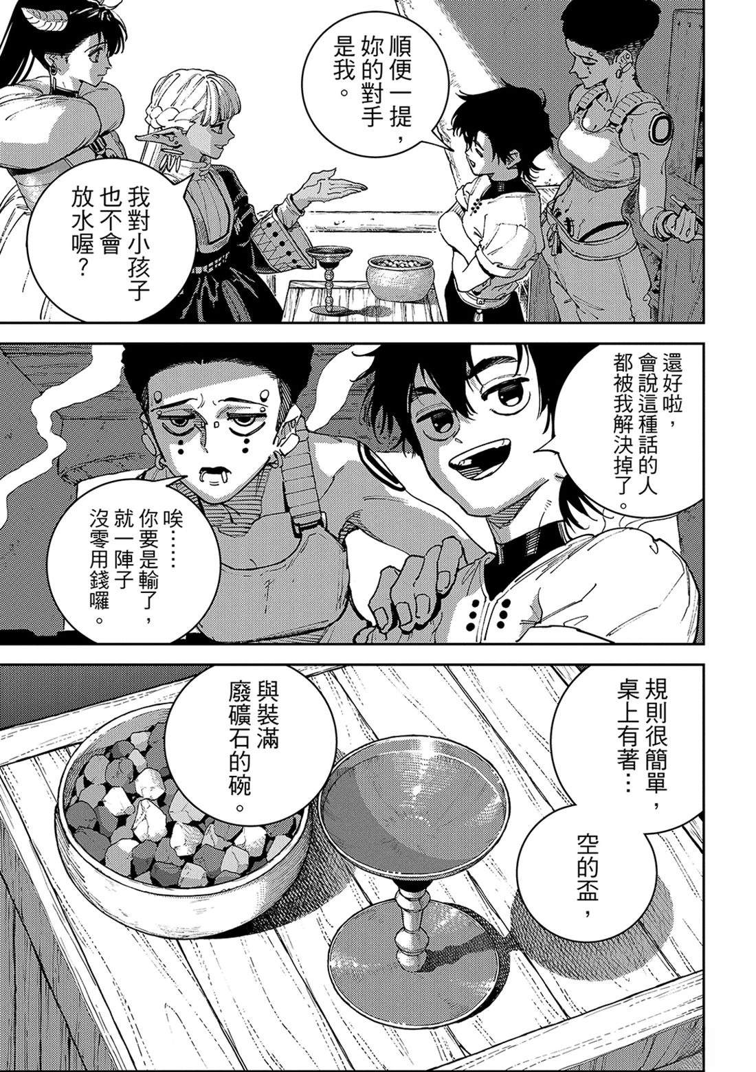 魔力枯竭的暗精灵 第5话 第18页