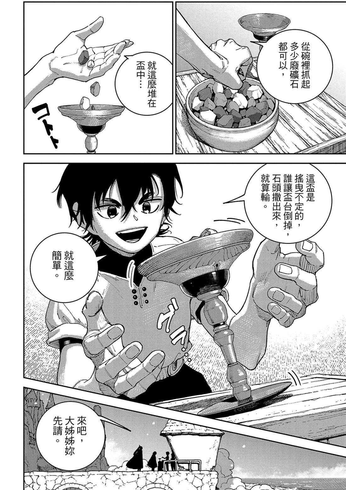 魔力枯竭的暗精灵 第5话 第19页