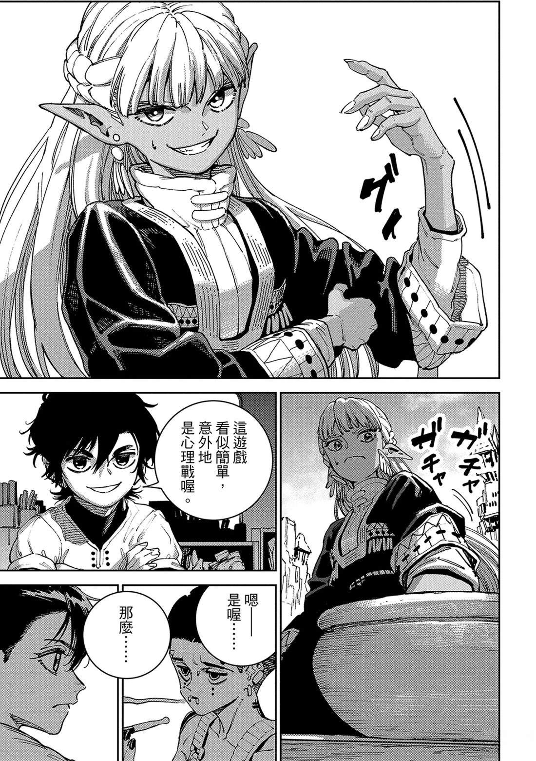 魔力枯竭的暗精灵 第5话 第20页