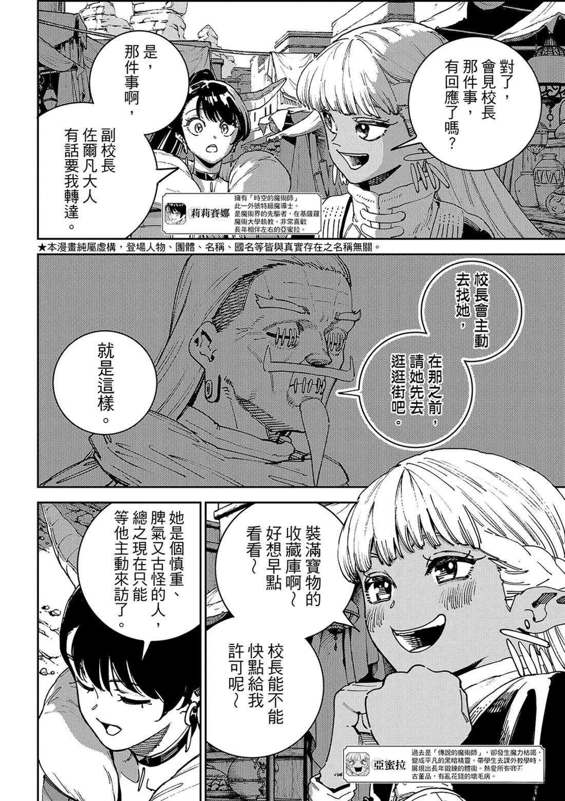 魔力枯竭的暗精灵 第5话 第3页
