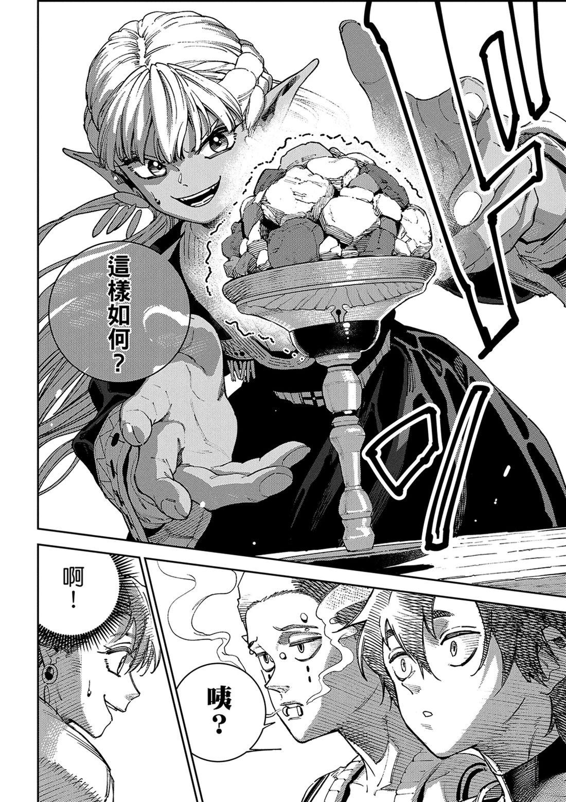 魔力枯竭的暗精灵 第5话 第21页