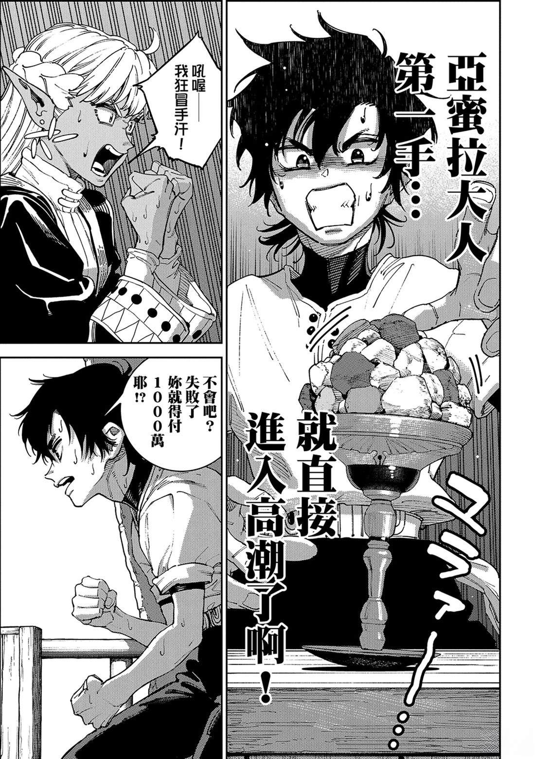 魔力枯竭的暗精灵 第5话 第22页