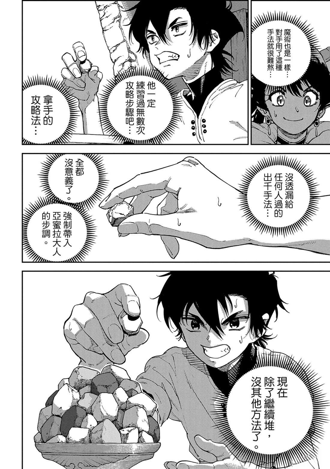魔力枯竭的暗精灵 第5话 第23页