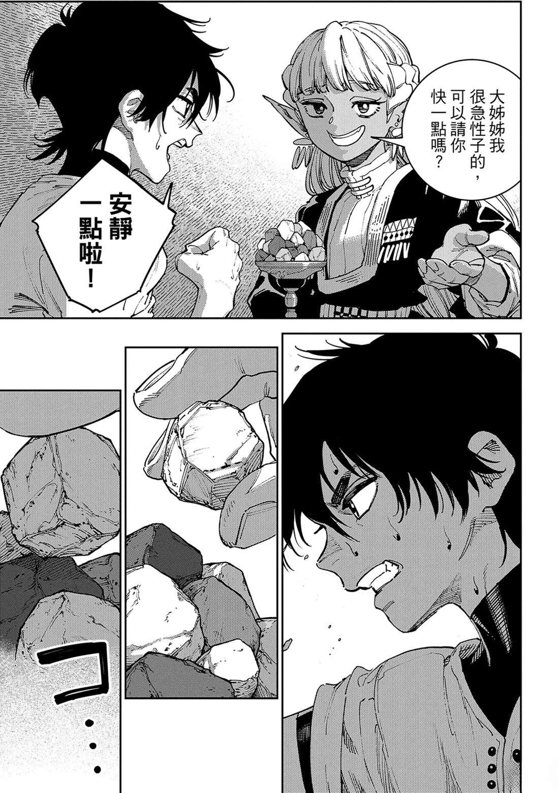 魔力枯竭的暗精灵 第5话 第24页