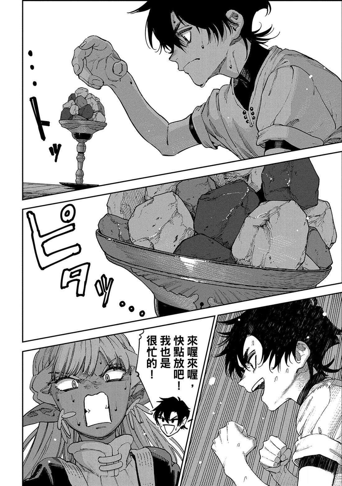 魔力枯竭的暗精灵 第5话 第25页