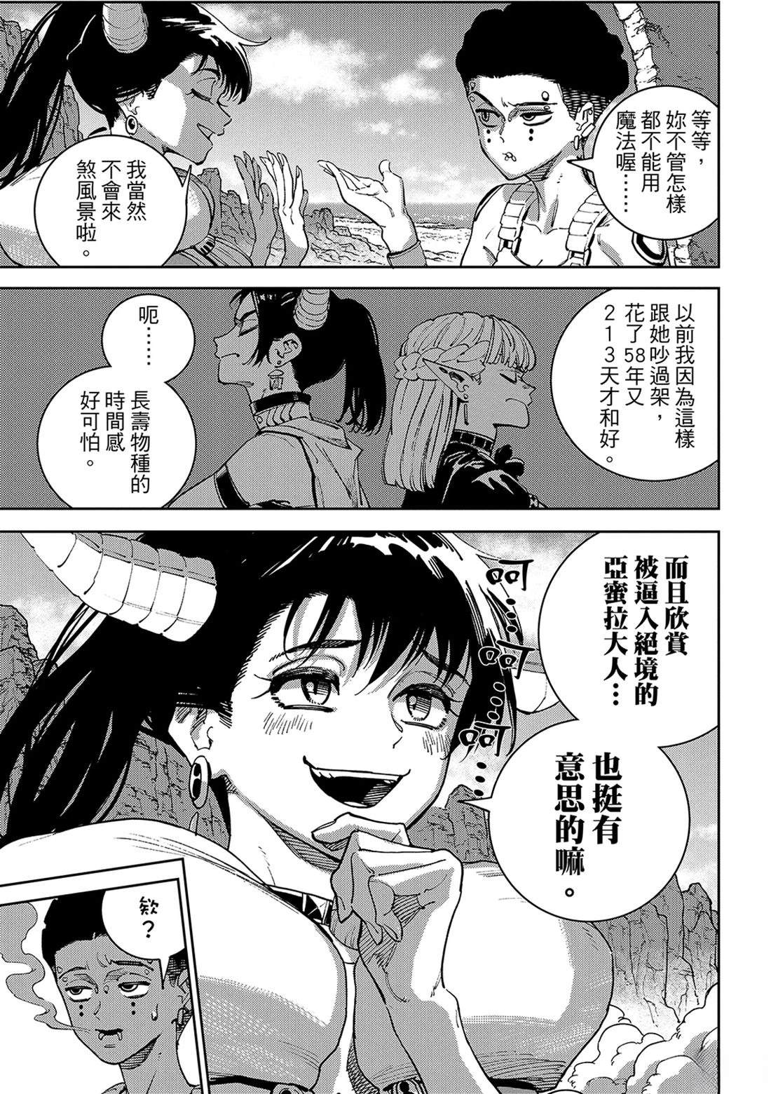魔力枯竭的暗精灵 第5话 第26页