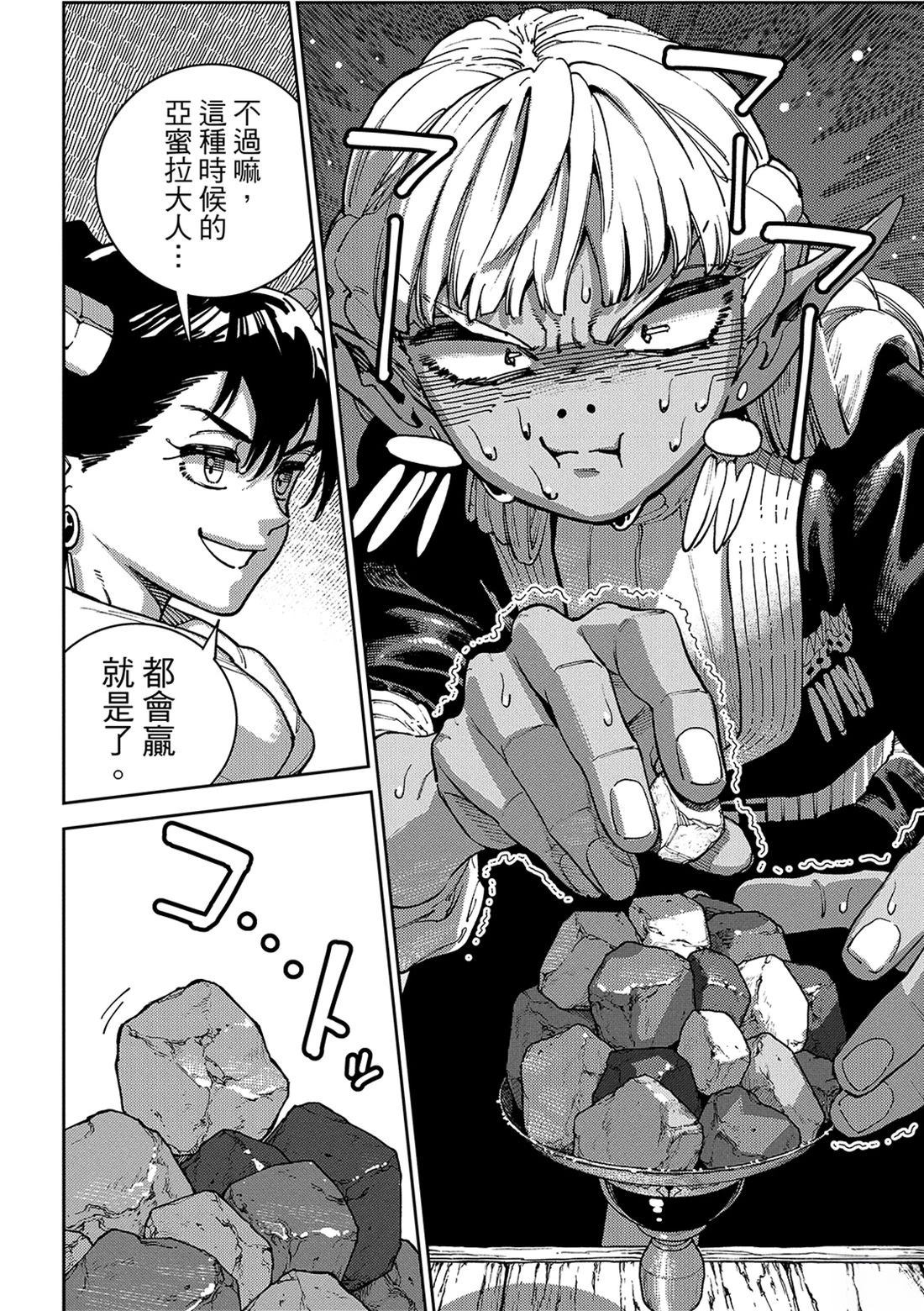魔力枯竭的暗精灵 第5话 第27页