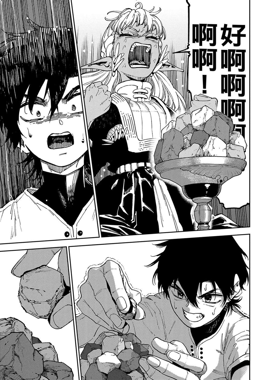 魔力枯竭的暗精灵 第5话 第28页