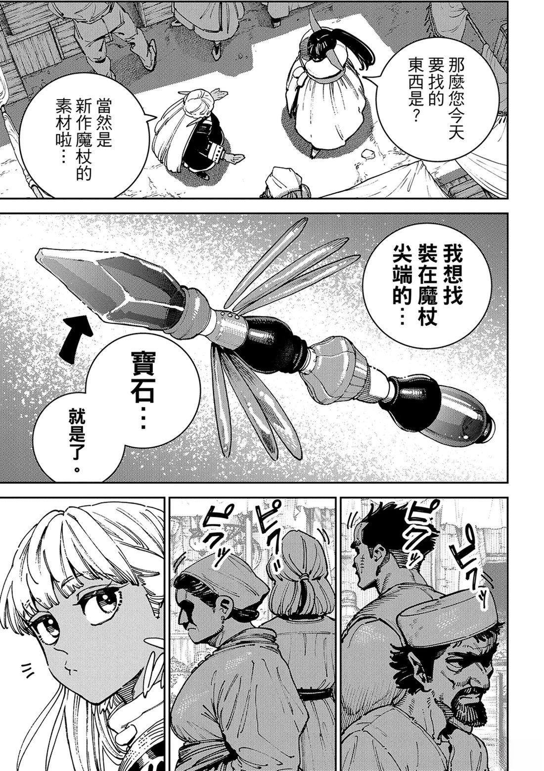 魔力枯竭的暗精灵 第5话 第4页
