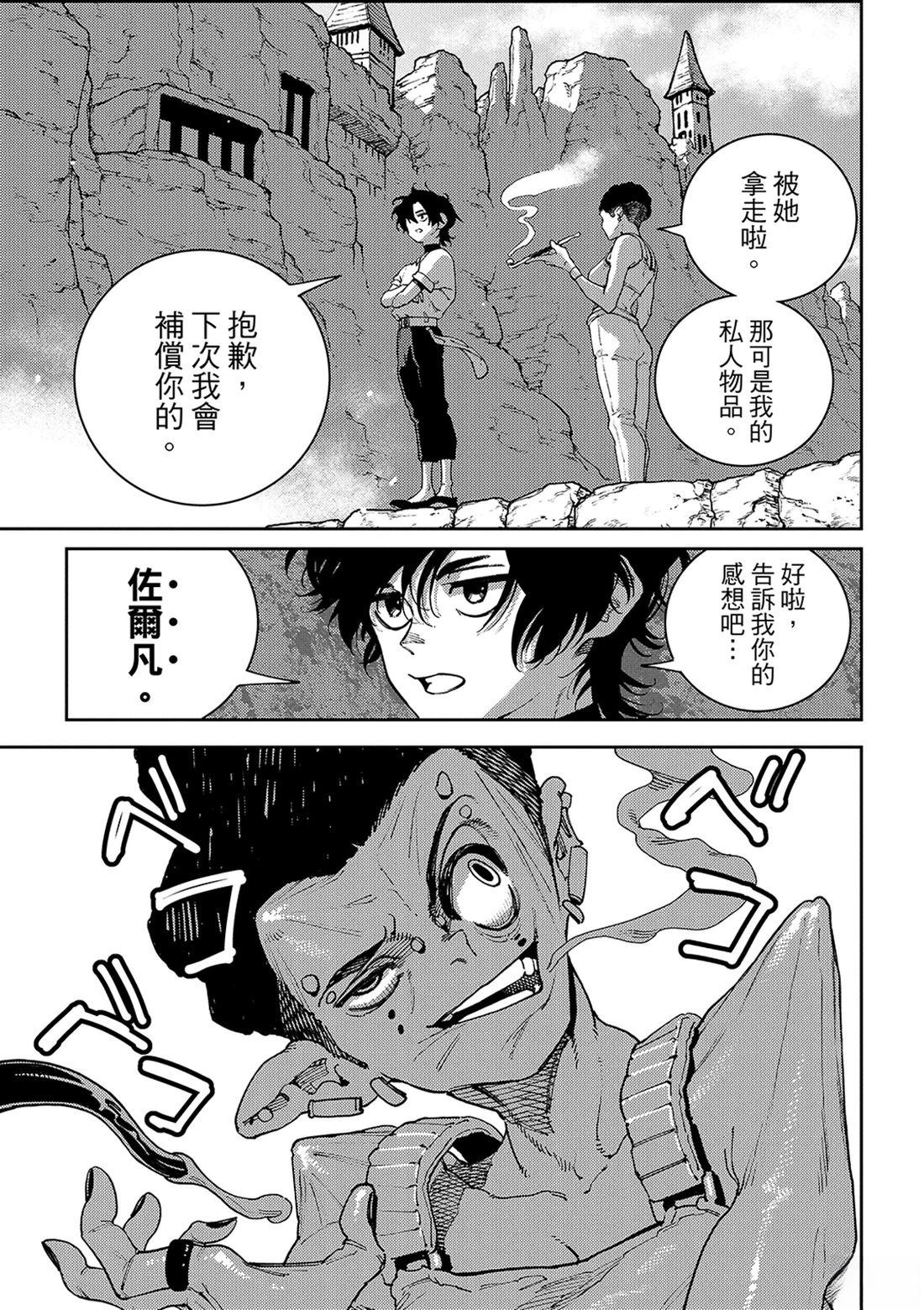 魔力枯竭的暗精灵 第5话 第31页