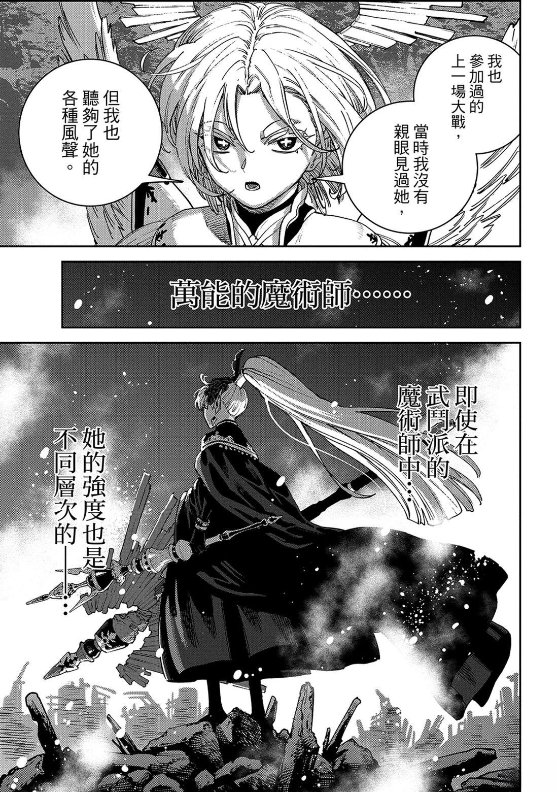 魔力枯竭的暗精灵 第5话 第35页