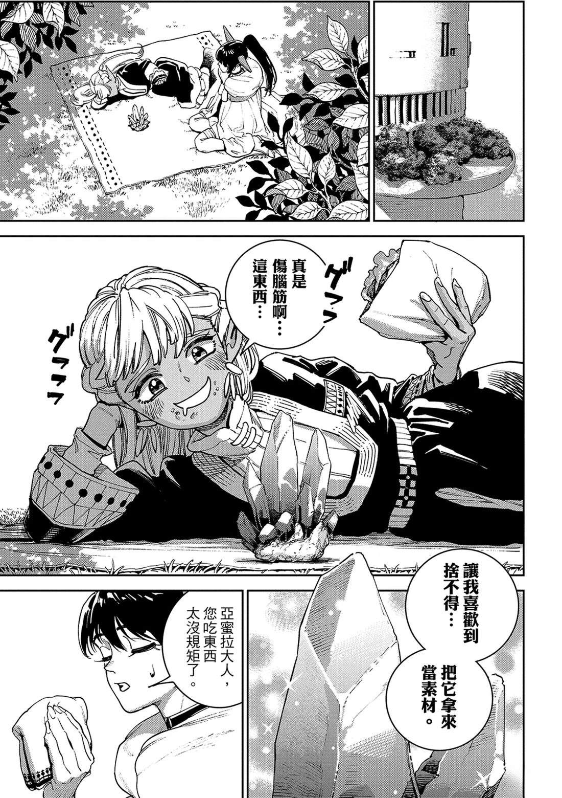 魔力枯竭的暗精灵 第5话 第37页
