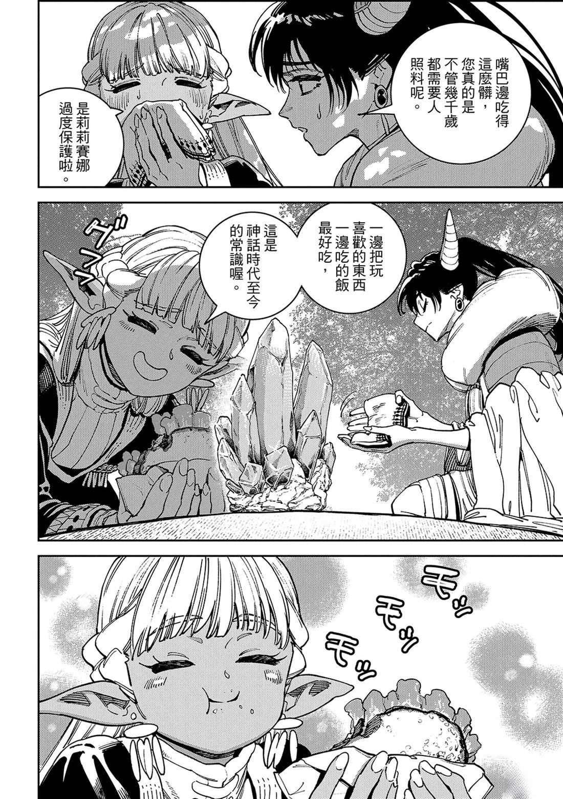 魔力枯竭的暗精灵 第5话 第38页