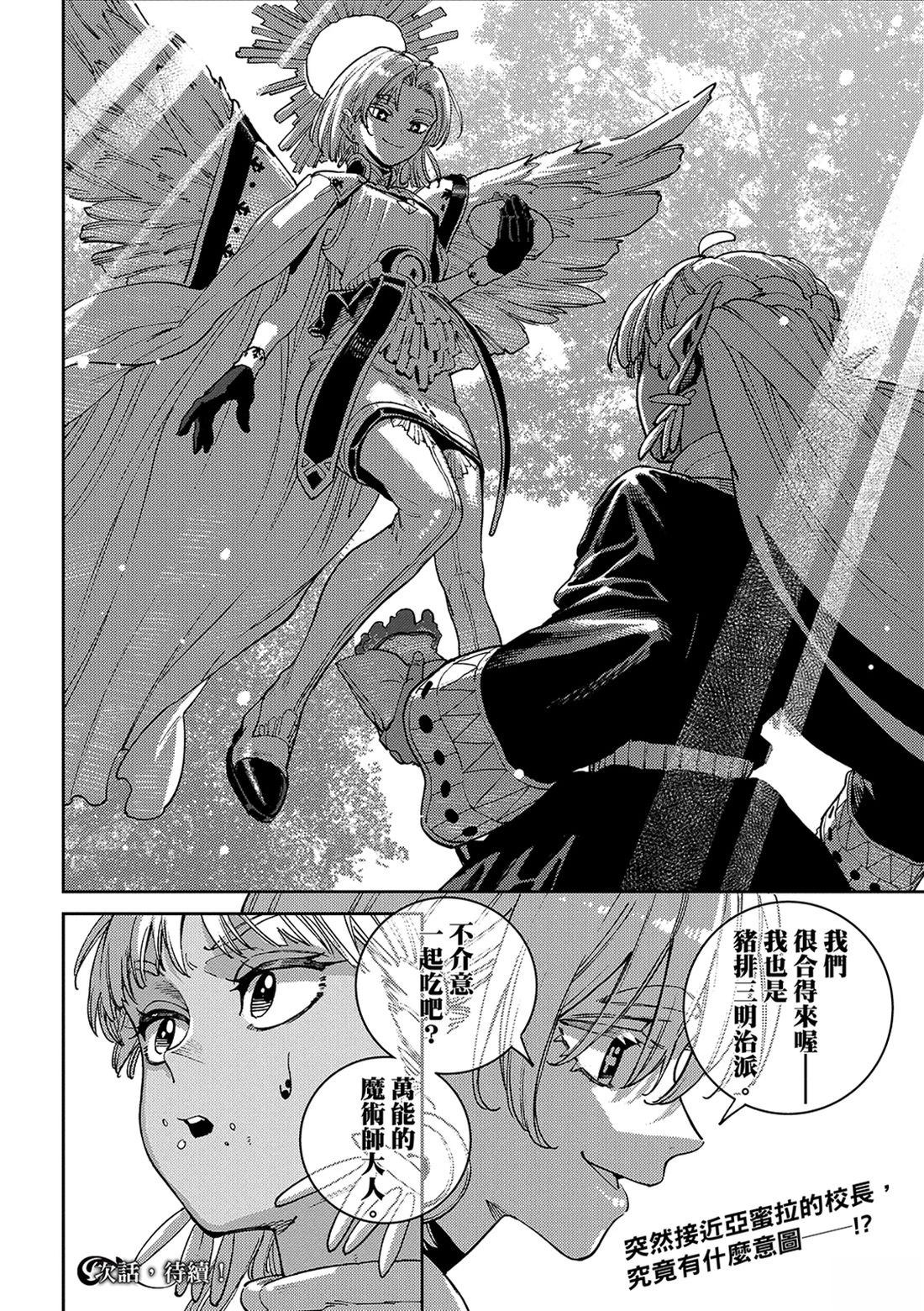 魔力枯竭的暗精灵 第5话 第40页