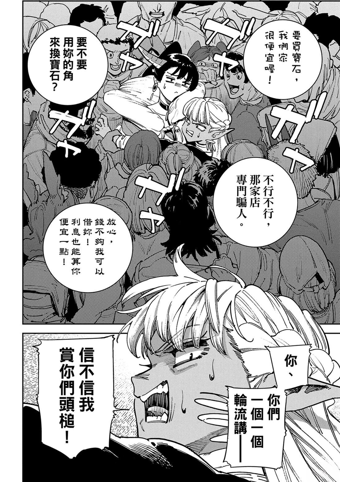 魔力枯竭的暗精灵 第5话 第5页