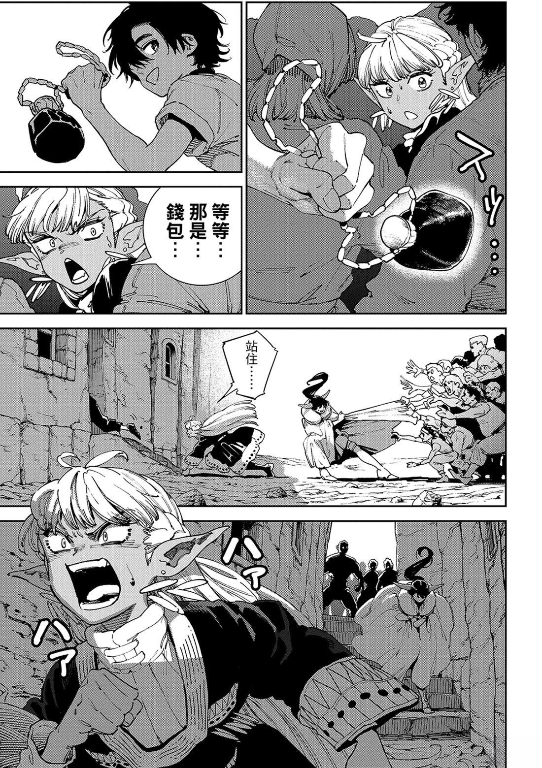 魔力枯竭的暗精灵 第5话 第6页