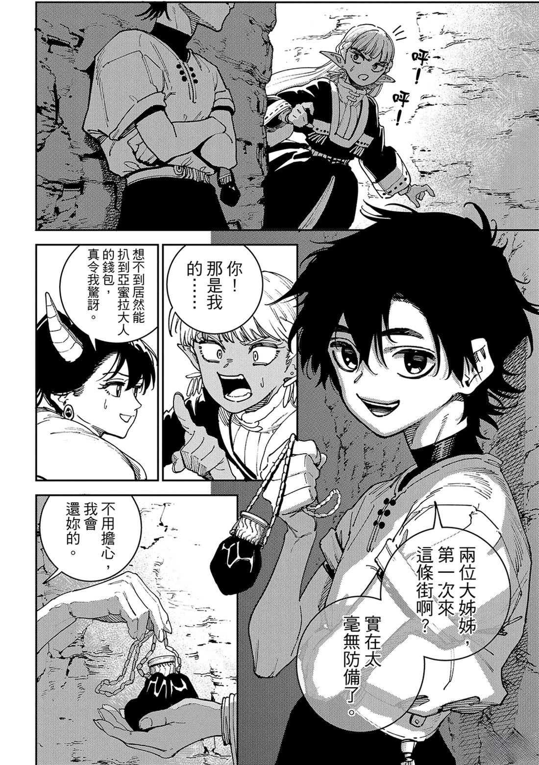 魔力枯竭的暗精灵 第5话 第7页