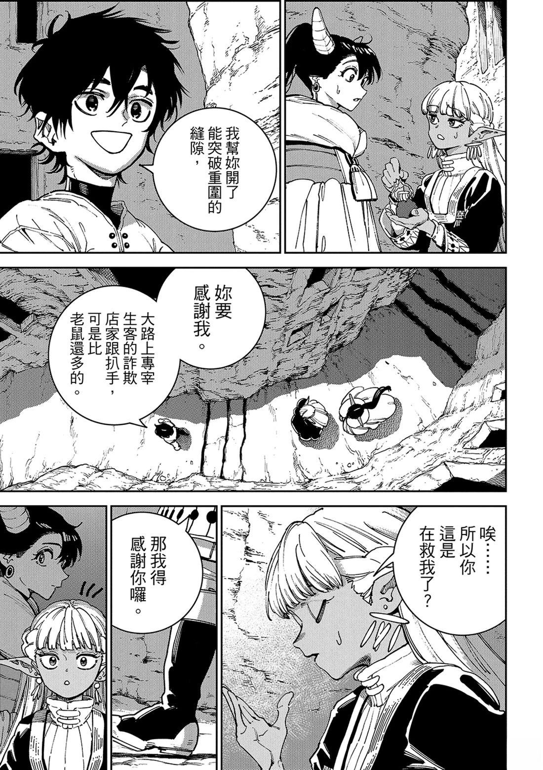 魔力枯竭的暗精灵 第5话 第8页