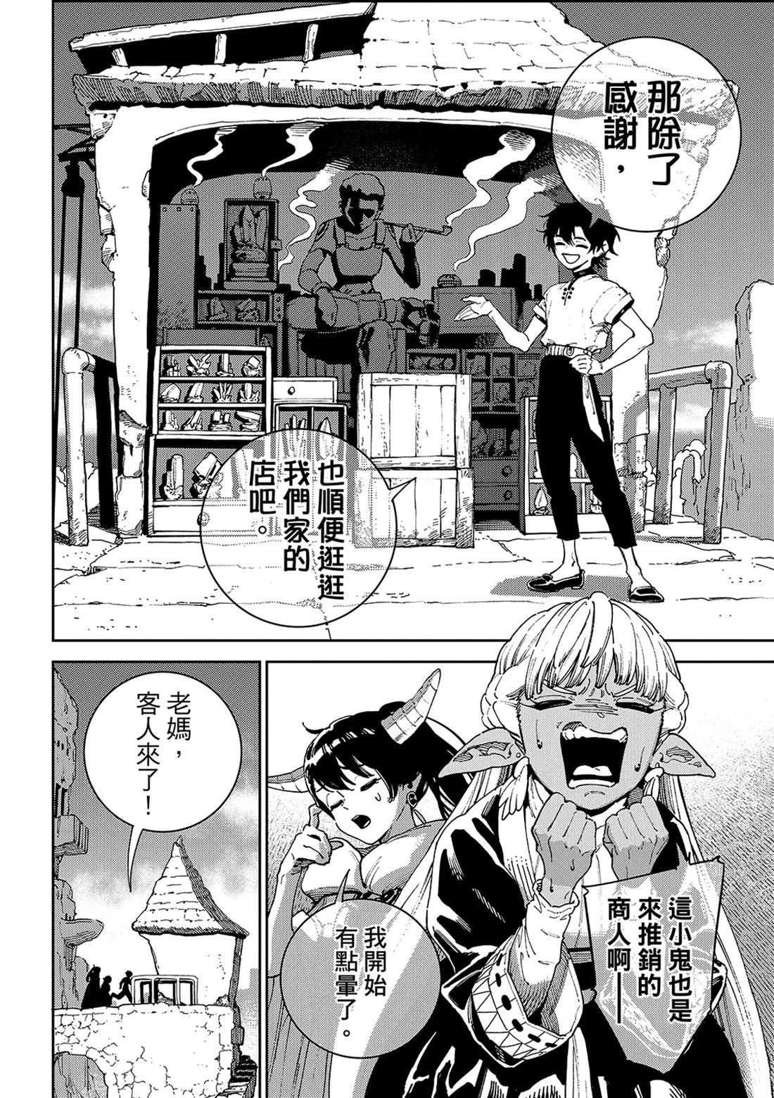 魔力枯竭的暗精灵 第5话 第9页