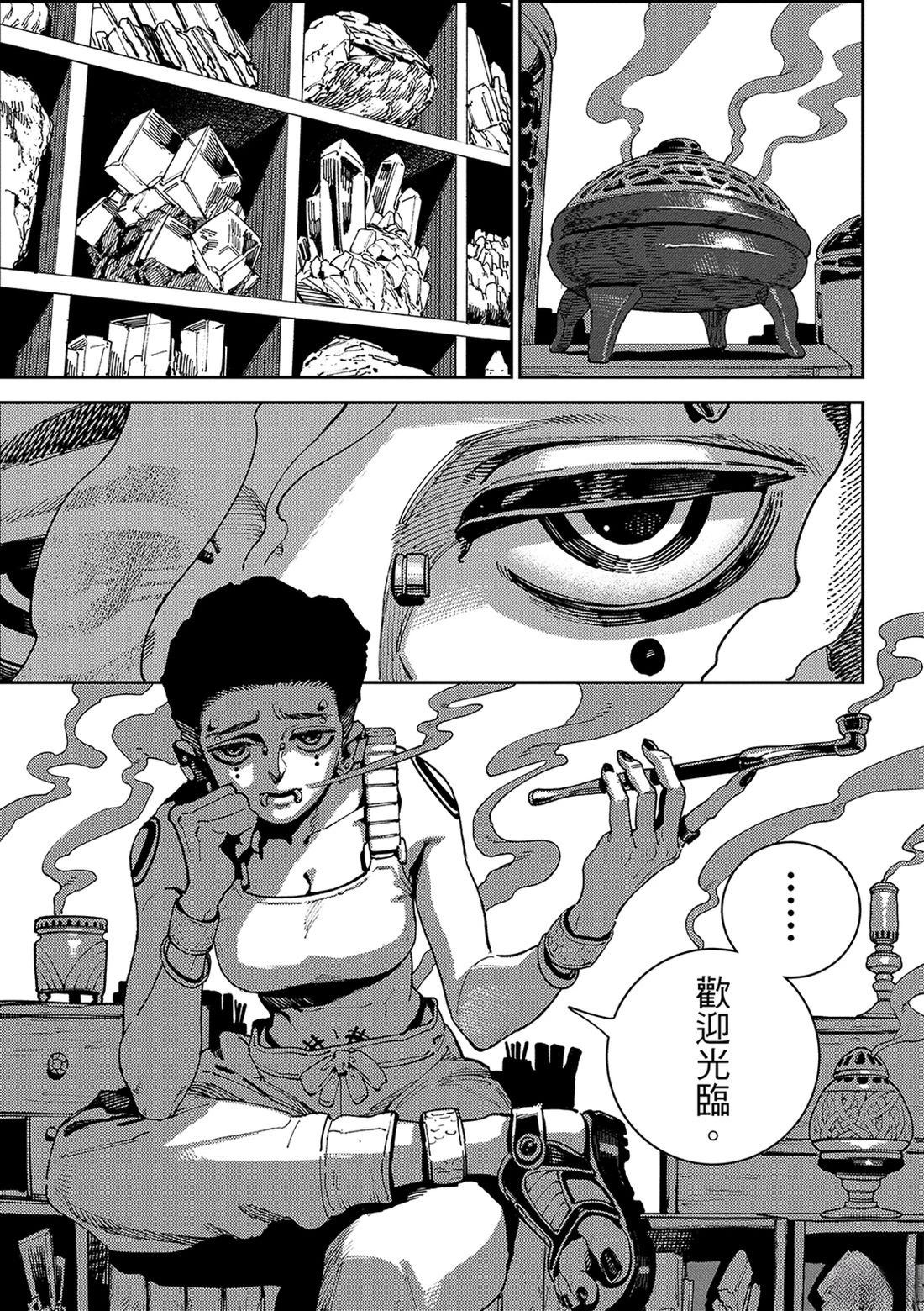 魔力枯竭的暗精灵 第5话 第10页