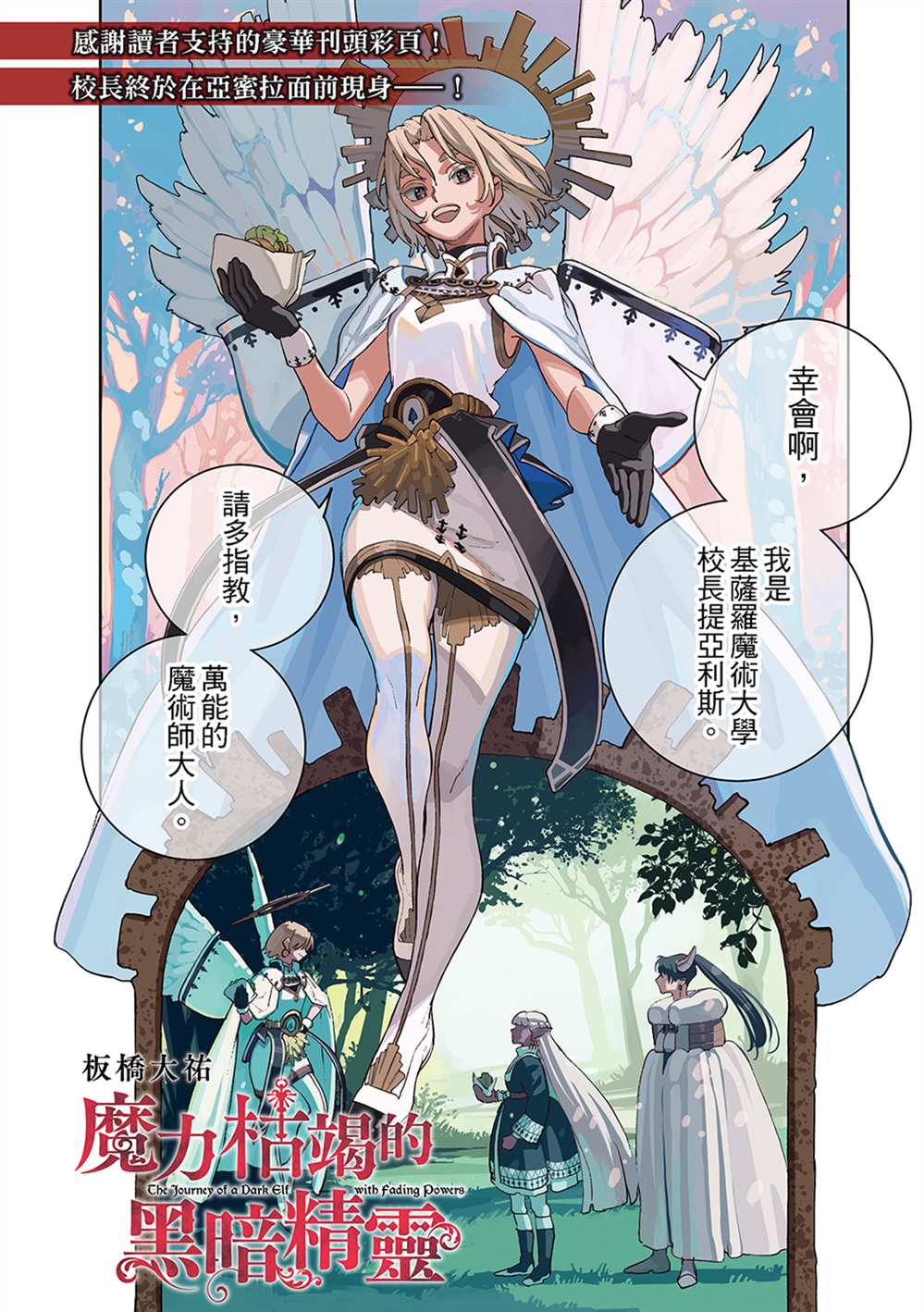 魔力枯竭的暗精灵 第6话 第1页